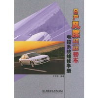 日产风度A32/A33轿车电控系统维修手册