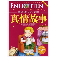 感动孩子心灵的真情故事（彩图注音版）