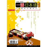 一番日本语：月刊（2010年10月第10期）附赠MP3光盘