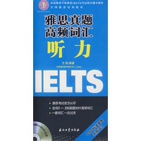 雅思真题高频词汇听力（附光盘）