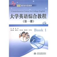 大学英语综合教程 (第一册)(赠MP3光盘)(录音制品MP3)(21世纪高职高专规划教材)