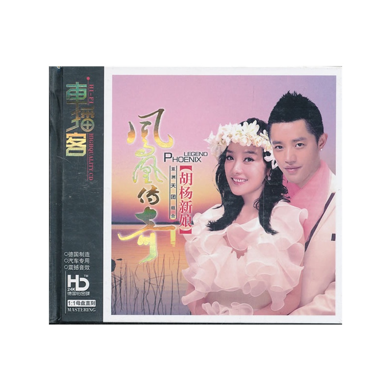 凤凰传奇:胡杨新娘(3cd)