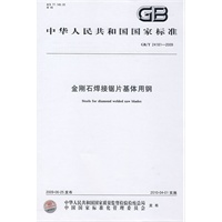 金刚石焊接锯片基体用钢