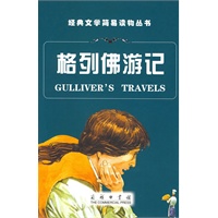 格列佛游记