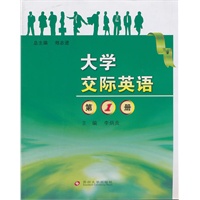 大学交际英语（第1册）