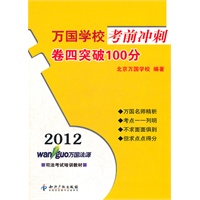 2012万国学校考前冲刺－卷四突破100分