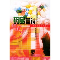 药品营销——职业技能培训教材