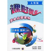 课时优化重难点课课练：八年级数学上册（人教版）