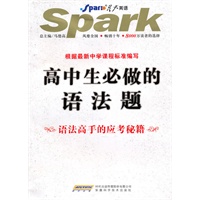 高中生必做的语法题：语法高手的应考秘籍