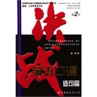 决战英语口语：造句篇