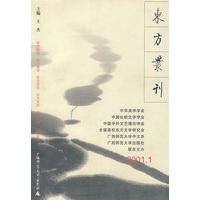 东方丛刊（2001.1）