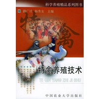 特禽养殖技术——科学养殖精品系列图书