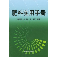 肥料实用手册