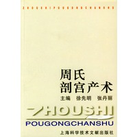 周氏剖宫产术
