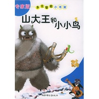 山大王和小小鸟：专家版·多元智能小书架