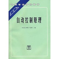 自动控制原理——中等专业学校教材