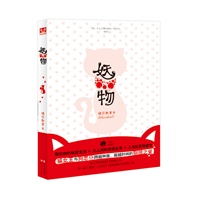 妖物