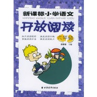 新课标小学语文开放阅读.六年级