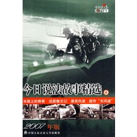 今日说法故事精选④2007年版