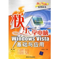 快乐学电脑——Windows Vista基础与应用（配光盘）（快乐学电脑（或快乐驿站）系列丛?39