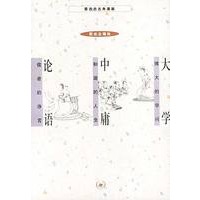 大学+中庸+论语(蔡志忠漫画作品)