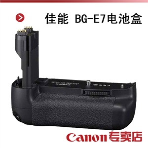 佳能 BG-E7 电池盒（适用于：7D）