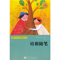 世界少年文学经典文库：培根随笔