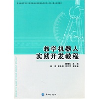 教学机器人实践开发教程