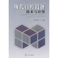 现代口腔设备技术与应用(B1)