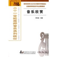 音乐欣赏