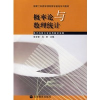 概率论与数理统计