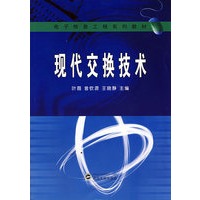 现代交换技术
