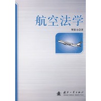 航空法学