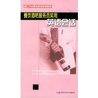 餐饮酒吧服务员实用英语会话（窗口行业职业英语培训教材）
