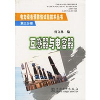 互感器与电容器