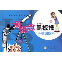 新概念黑板报校园版
