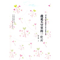 我是天空里的一片云