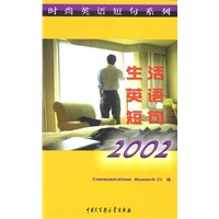 生活英语短句2002