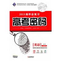 英语：北师/一轮用书（2012年2月印刷）（含检测+答案）2013高中总复习高考密码
