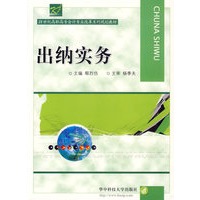 出纳实务——21世纪高职高专会计专业改革系列规划教材