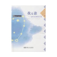 我是谁——意象对话解读自我