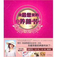 我最想要的养颜书