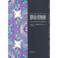 图形设计百例经典