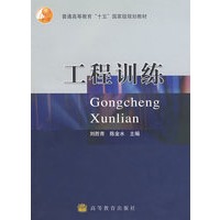 工程训练