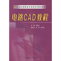 电路CAD教程