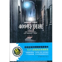 409特别班（天才与罪犯的高智商较量，校园悬念版《CSI》）
