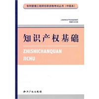 知识产权基础