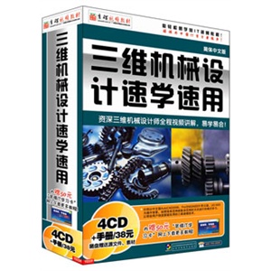 三维机械设计速学速用UG