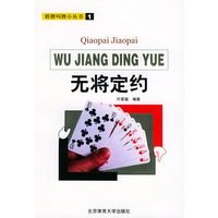无将定约——桥牌叫牌小丛书
