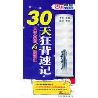 大学英语6级词汇30天狂背速记